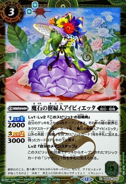 画像1: (2025/12)(SECRET)魔石の樹婦人アイビィエッタ(BSC47収録)【C-SEC】{BS54-025}《緑》 (1)