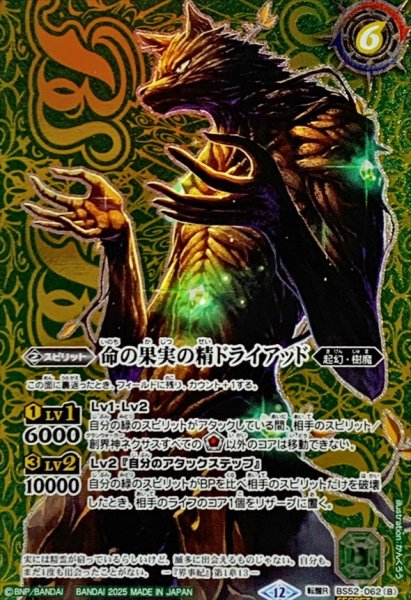 画像2: (2025/12)(SECRET)命の果実-原種-/命の果実の精ドライアッド(BSC47収録)【転醒R-SEC】{BS52-062a/BS52-062b}《緑》 (2)