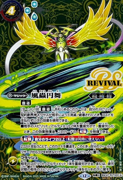 画像1: (2025/12)(SECRET)風蟲円舞/ドルクス・ウシワカ・オリジン【転醒X-SEC】{BSC47-RVTX03a/BSC47-RVTX03b}《緑》 (1)