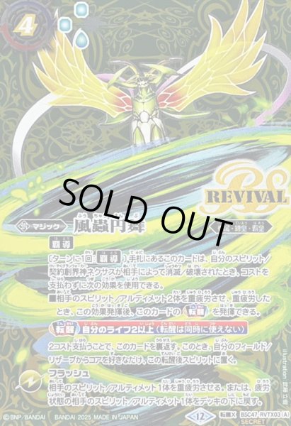 画像1: 〔状態B〕(2025/12)(SECRET)風蟲円舞/ドルクス・ウシワカ・オリジン【転醒X-SEC】{BSC47-RVTX03a/BSC47-RVTX03b}《緑》 (1)