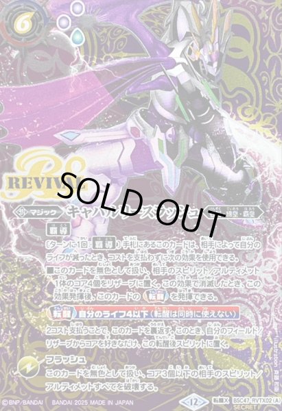 画像1: (2025/12)(SECRET)キャバルリースラッシュ/ソーディアス・アーサー・オリジン【転醒X-SEC】{BSC47-RVTX02a/BSC47-RVTX02b}《紫》 (1)