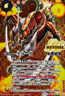 2024/10)(SECRET)鷲炎剣神ガット・ツヴァイ【CP-SEC】{BS67-CP01
