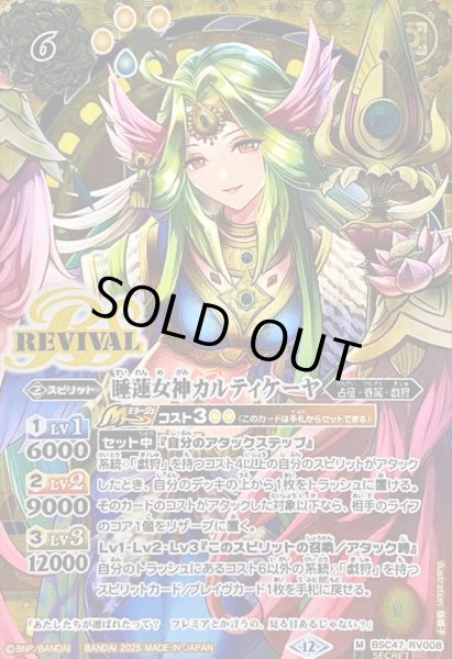 画像1: 〔状態B〕(2025/12)(SECRET)睡蓮女神カルティケーヤ【M-SEC】{BSC47-RV008}《黄》 (1)