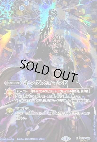 画像1: 〔状態A-〕(2025/12)(SECRET)キングスコマンド(クロノスイラスト/BSC47収録)【R-SEC】{SD24-013}《青》 (1)