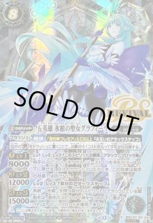 五英雄 氷槍の聖女グラフィーラ - カードラッシュ[バトルスピリッツ]