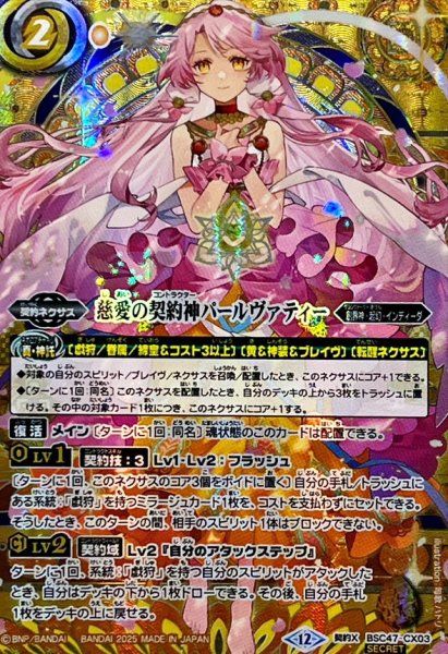 画像1: (2025/12)(SECRET)慈愛の契約神パールヴァティー【契約X-SEC】{BSC47-CX03}《黄》 (1)