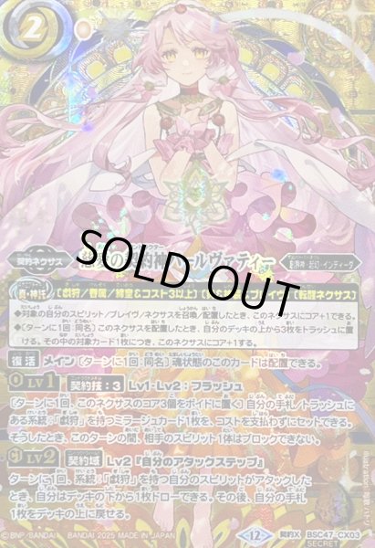 2025/12)(SECRET)慈愛の契約神パールヴァティー【契約X-SEC