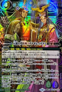 状態B〕(2021/7)(SECRET)創界神イザナギ＆イザナミ【X-SEC