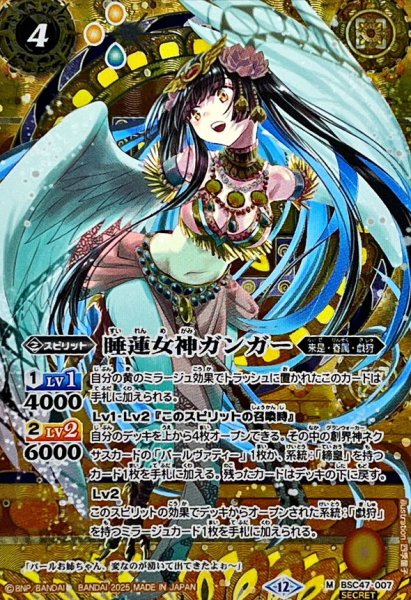 画像1: (2025/12)(SECRET)睡蓮女神ガンガー【M-SEC】{BSC47-007}《黄》 (1)