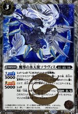 状態A-〕(2025/12)(SECRET)魔導の氷天使ソラヴィス【C-SEC】{BSC47-004