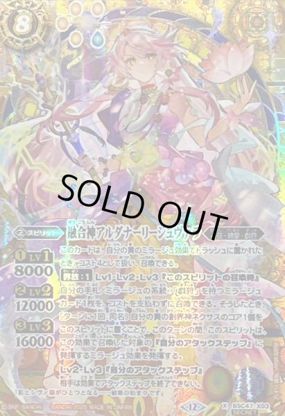 2025/12)(SECRET)融合神アルダナーリーシュヴァラ【X-SEC】{BSC47-X03