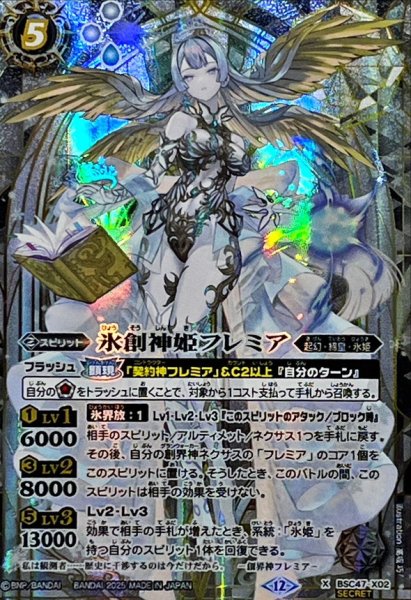 画像1: (2025/12)(SECRET)氷創神姫フレミア【X-SEC】{BSC47-X02}《白》 (1)