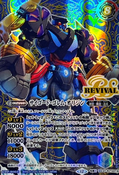 画像2: (2025/12)(SECRET)轟覇天翔/サイゴード・ゴレム・オリジン【転醒X-SEC】{BSC47-RVTX07a/BSC47-RVTX07b}《青》 (2)