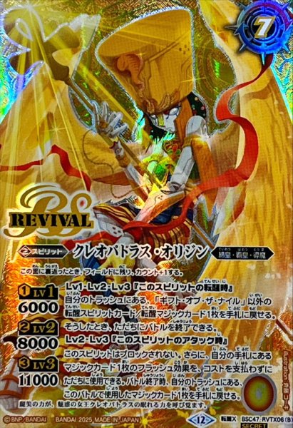 画像2: (2025/12)(SECRET)ギフト・オブ・ザ・ナイル/クレオパトラス・オリジン【転醒X-SEC】{BSC47-RVTX06a/BSC47-RVTX06b}《黄》 (2)