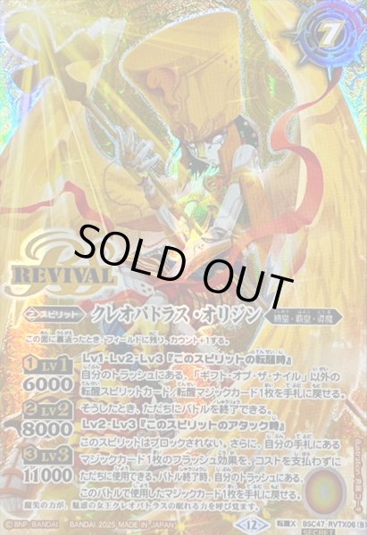 画像2: (2025/12)(SECRET)ギフト・オブ・ザ・ナイル/クレオパトラス・オリジン【転醒X-SEC】{BSC47-RVTX06a/BSC47-RVTX06b}《黄》 (2)