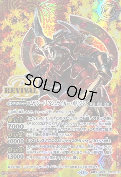 画像2: (2025/12)(SECRET)空牙一閃/ムサシード・アシュライガー・オリジン【転醒X-SEC】{BSC47-RVTX01a/BSC47-RVTX01b}《赤》 (2)