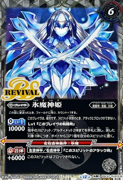 画像2: (2025/12)(SECRET)氷姫の創界石/氷魔神姫【転醒R-SEC】{BSC47-RV013a/BSC47-RV013b}《白》 (2)