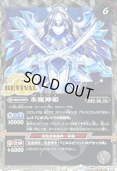 画像2: (2025/12)(SECRET)氷姫の創界石/氷魔神姫【転醒R-SEC】{BSC47-RV013a/BSC47-RV013b}《白》 (2)