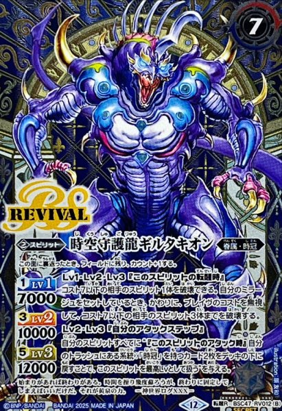 画像2: (2025/12)(SECRET)時空の門/時空守護龍ギルタキオン【転醒R-SEC】{BSC47-RV012a/BSC47-RV012b}《青》 (2)