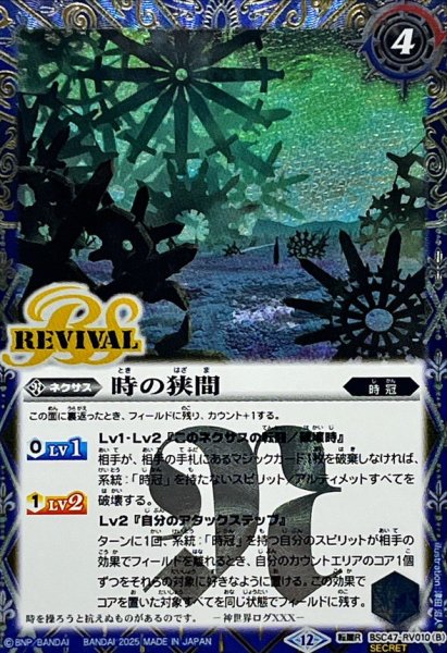 画像2: (2025/12)(SECRET)時の番犬クロノ・ベロス/時の狭間【転醒R-SEC】{BSC47-RV010a/BSC47-RV010b}《青》 (2)