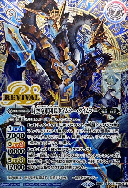 画像2: (2025/12)(SECRET)時間双龍タイムラー・ダイムラー/時空竜軍団長タイムラー・ダイムラー【転醒R-SEC】{BSC47-RV009a/BSC47-RV009b}《青》 (2)