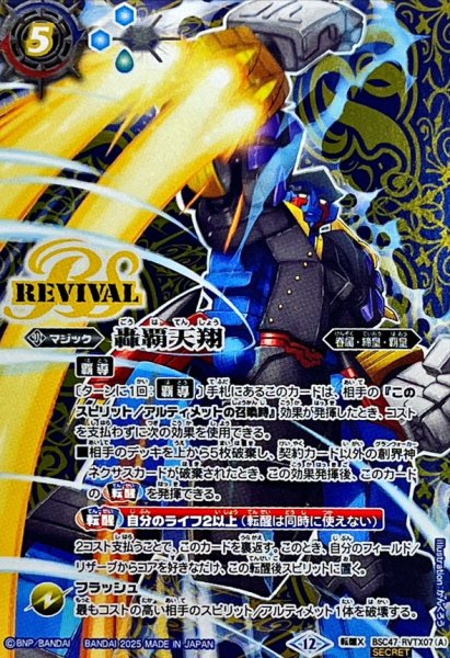 画像1: (2025/12)(SECRET)轟覇天翔/サイゴード・ゴレム・オリジン【転醒X-SEC】{BSC47-RVTX07a/BSC47-RVTX07b}《青》 (1)