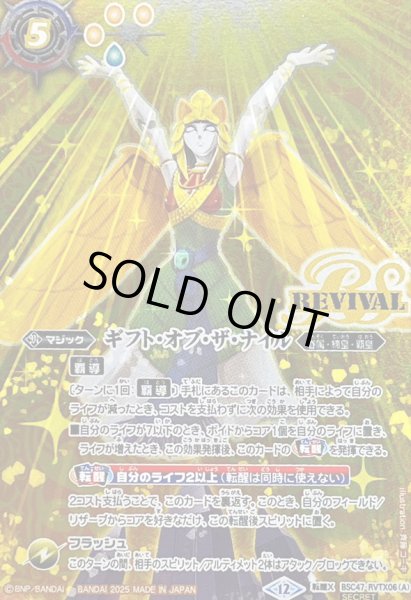 画像1: (2025/12)(SECRET)ギフト・オブ・ザ・ナイル/クレオパトラス・オリジン【転醒X-SEC】{BSC47-RVTX06a/BSC47-RVTX06b}《黄》 (1)