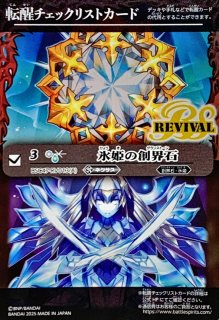 2025/12)氷創神姫フレミア【X】{BSC47-X02}《白》 - カード