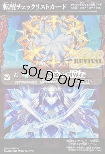 画像1: (2025/無)(転醒チェックリスト)氷姫の創界石/氷魔神姫【-】{BSC47-RV013}《白》 (1)