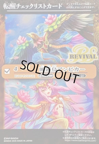 画像1: 〔状態B〕(2025/無)(転醒チェックリスト)睡蓮鳥アンビカー/睡蓮女神アンビカー【-】{BSC47-RV007}《黄》 (1)