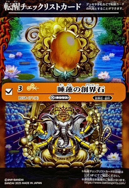 画像1: (2025/無)(転醒チェックリスト)睡蓮の創界石/象魔神・蓮【-】{BS58-071}《黄》 (1)