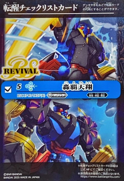 画像1: (2025/無)(転醒チェックリスト)轟覇天翔/サイゴード・ゴレム・オリジン【-】{BSC47-RVTX07}《青》 (1)
