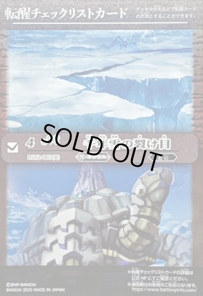 画像1: 〔状態A-〕(2025/無)(転醒チェックリスト)千年雪の裂け目/尖塔大亀サウザンタイマイ【-】{BS52-063}《白》 (1)