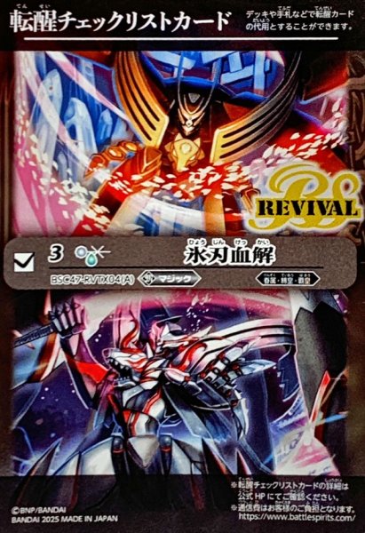 画像1: (2025/無)(転醒チェックリスト)氷刃血解/ミブロック・バラガン・オリジン【-】{BSC47-RVTX04}《白》 (1)