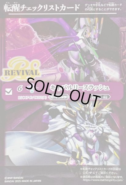 画像1: 〔状態A-〕(2025/無)(転醒チェックリスト)キャバルリースラッシュ/ソーディアス・アーサー・オリジン【-】{BSC47-RVTX02}《紫》 (1)