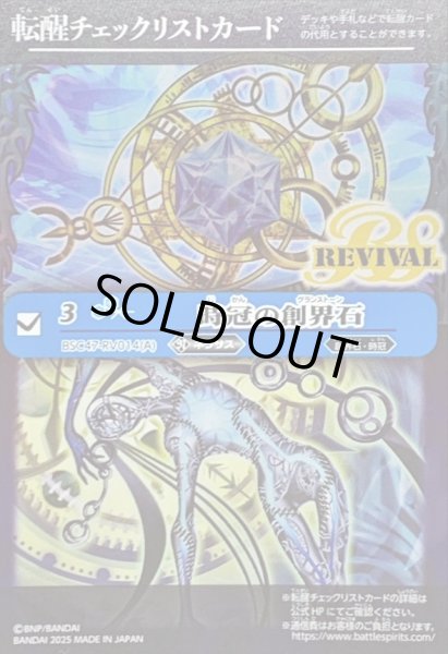 画像1: (2025/無)(転醒チェックリスト)時冠の創界石/時冠魔神【-】{BSC47-RV014}《青》 (1)