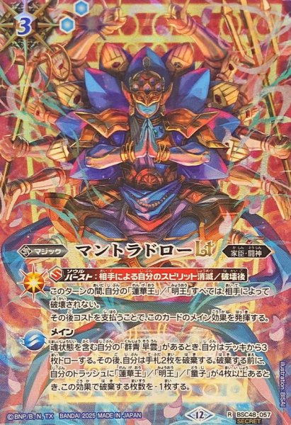画像1: (2025/12)(SECRET)マントラドローLT【R-SEC】{BSC48-057}《青》 (1)