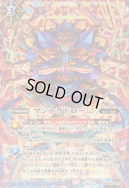 画像1: (2025/12)(SECRET)マントラドローLT【R-SEC】{BSC48-057}《青》 (1)