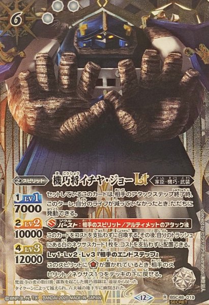 画像1: (2025/12)(SECRET)機巧将イチヤ・ジョーLT【R-SEC】{BSC48-019}《白》 (1)