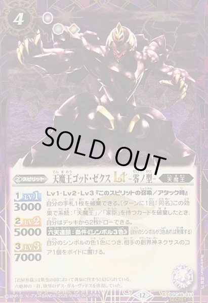画像1: (2025/12)(SECRET)天魔王ゴッド・ゼクスLT-零ノ型-【R-SEC】{BSC48-011}《紫》 (1)