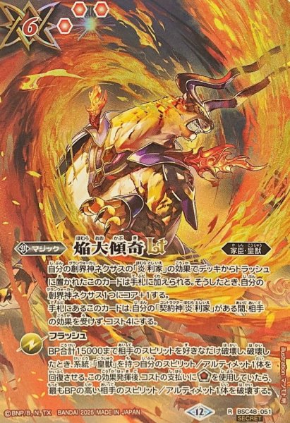 画像1: (2025/12)(SECRET)焔大傾奇LT【R-SEC】{BSC48-051}《赤》 (1)