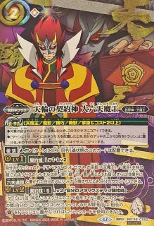 猛虎の契約神　炎利家　シークレット　バトスピ　バーニングレガシー バトルスピリッツ BSC48-CX01 猛虎の契約神 炎 利家 (契約Xレア