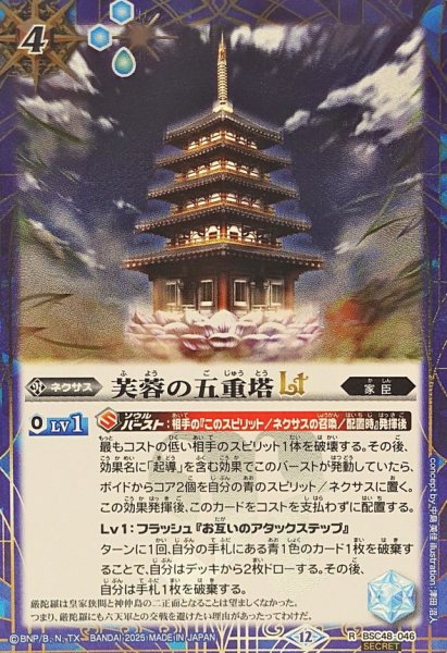 画像1: (2025/12)(SECRET)芙蓉の五重塔LT【R-SEC】{BSC48-046}《青》 (1)
