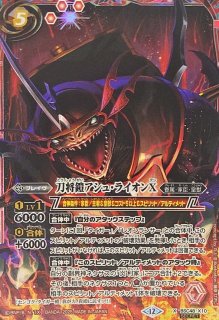 バトスピ センゴクタイガーX 刀将鎧アシュライオンX 焔大傾奇LT シク SECRET】BSC48-X10刀将鎧アシュ・ライオンX X - バトル