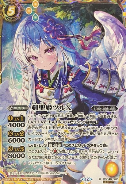 画像1: (2025/12)(SECRET)剣聖姫ツルX【X-SEC】{BSC48-X05}《黄》 (1)