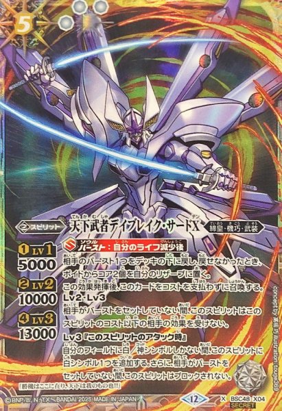 画像1: (2025/12)(SECRET)天下武者デイブレイク・サードX【X-SEC】{BSC48-X04}《白》 (1)