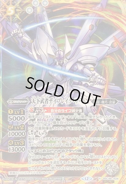 画像1: (2025/12)(SECRET)天下武者デイブレイク・サードX【X-SEC】{BSC48-X04}《白》 (1)
