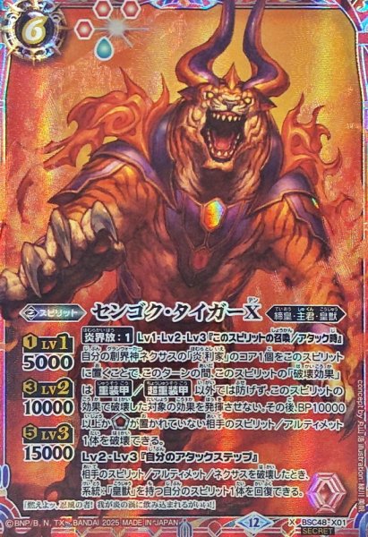 画像1: (2025/12)(SECRET)センゴク・タイガーX【X-SEC】{BSC48-X01}《赤》 (1)