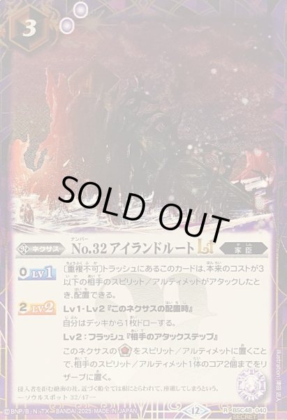 画像1: (2025/12)(SECRET)No.32アイランドルートLT【R-SEC】{BSC48-040}《紫》 (1)