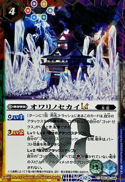 画像1: (2025/12)(SECRET)オワリノセカイLT【C-SEC】{BSC48-048}《多》 (1)